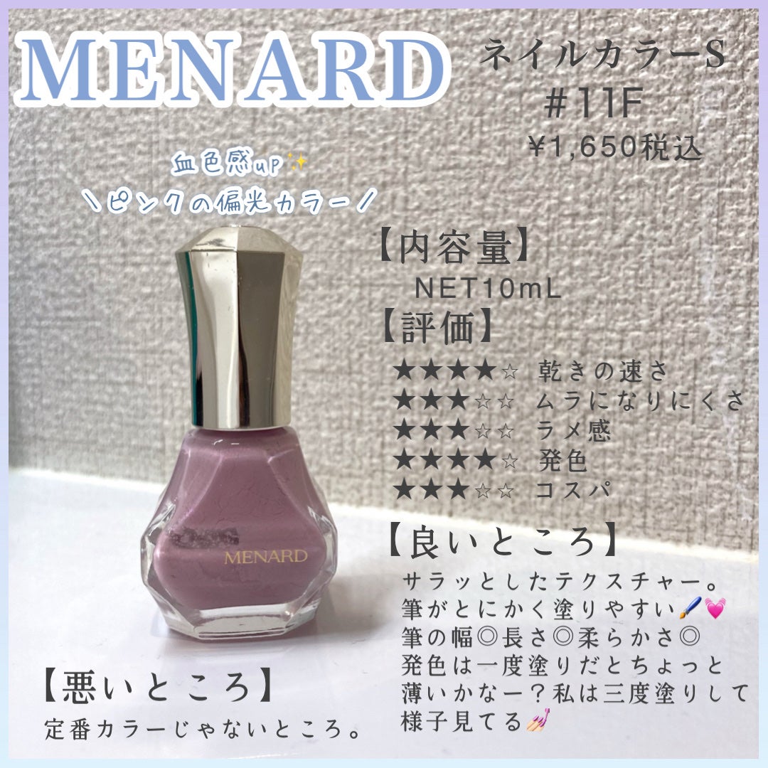 ネイルカラー/メナード/マニキュアを使ったクチコミ(1枚目)