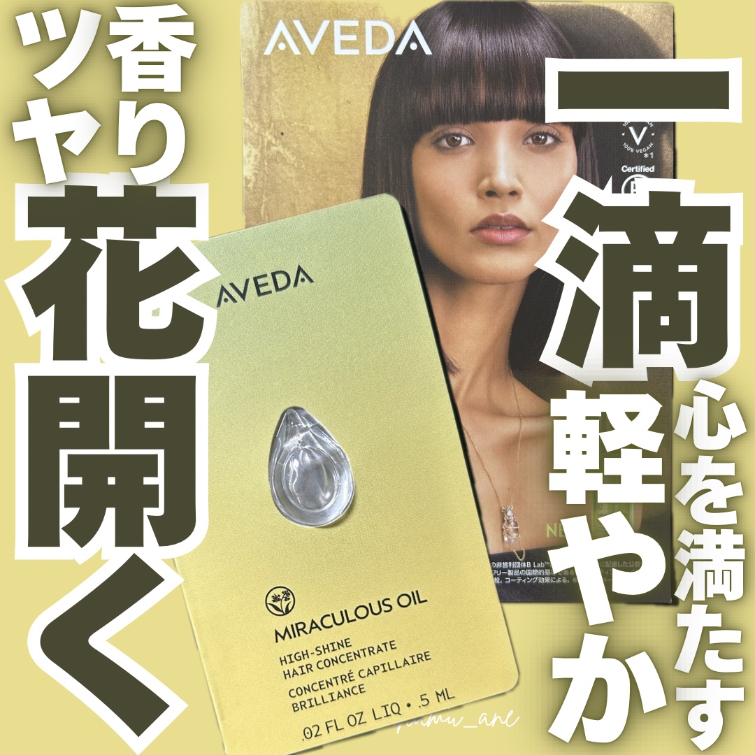 コンセントレイト シャイン オイル/AVEDA/ヘアオイルを使ったクチコミ（1枚目）