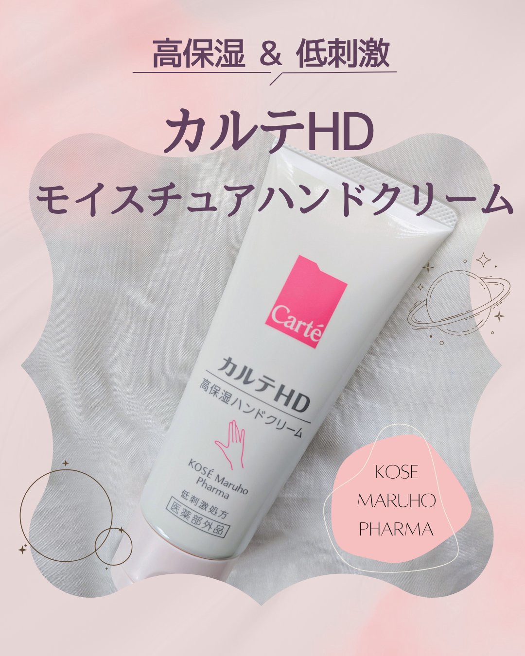 モイスチュア ハンドクリーム 100g/カルテHD/ハンドクリームを使ったクチコミ（1枚目）