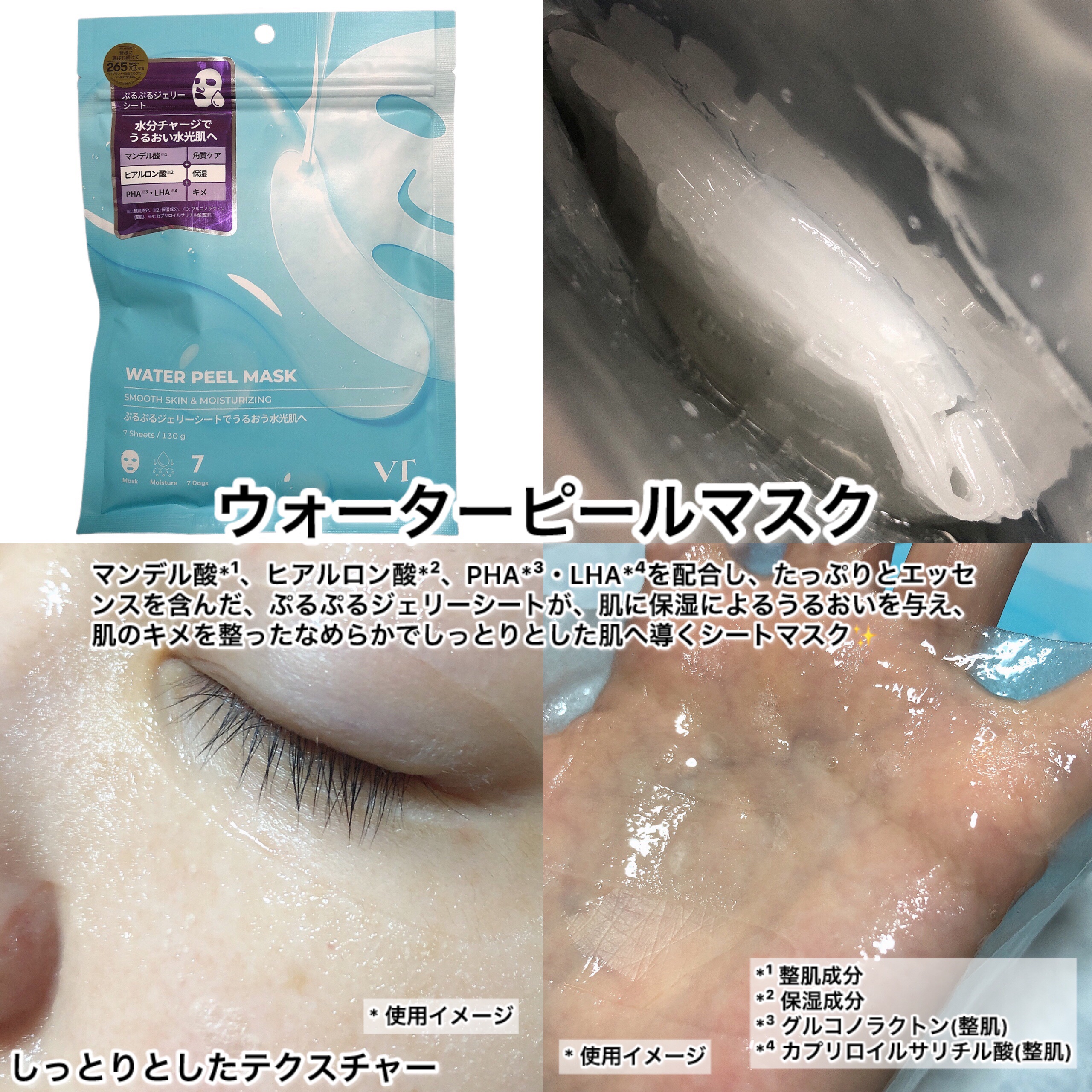 WATER PEEL MASK/VT/シートマスク・パックを使ったクチコミ（3枚目）