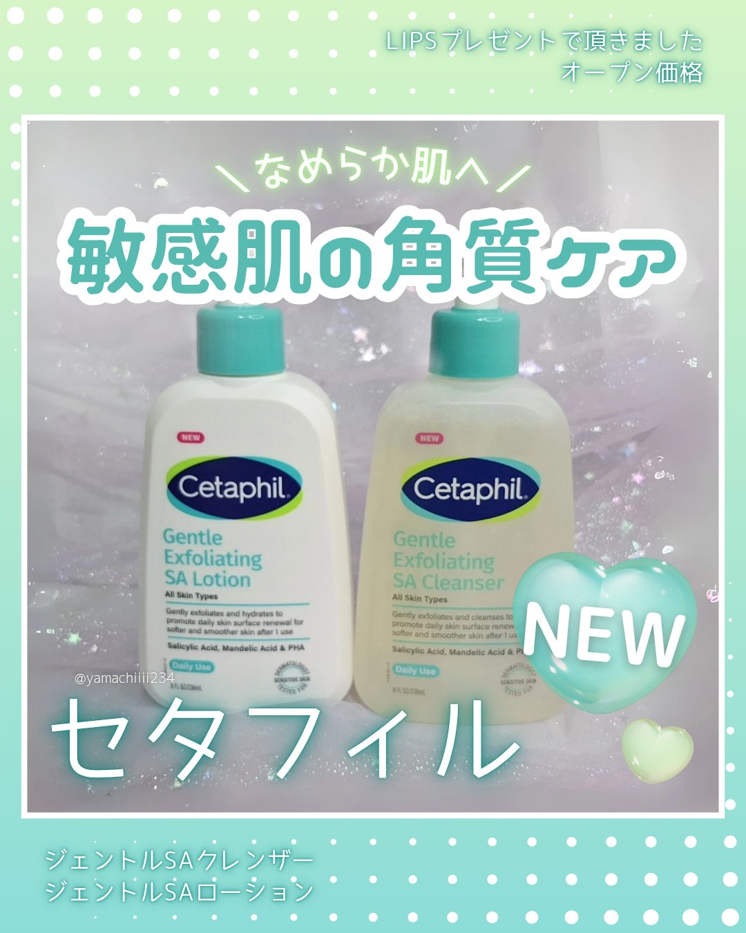 セタフィル　ジェントルSAクレンザー/セタフィル/ピーリングを使ったクチコミ（1枚目）