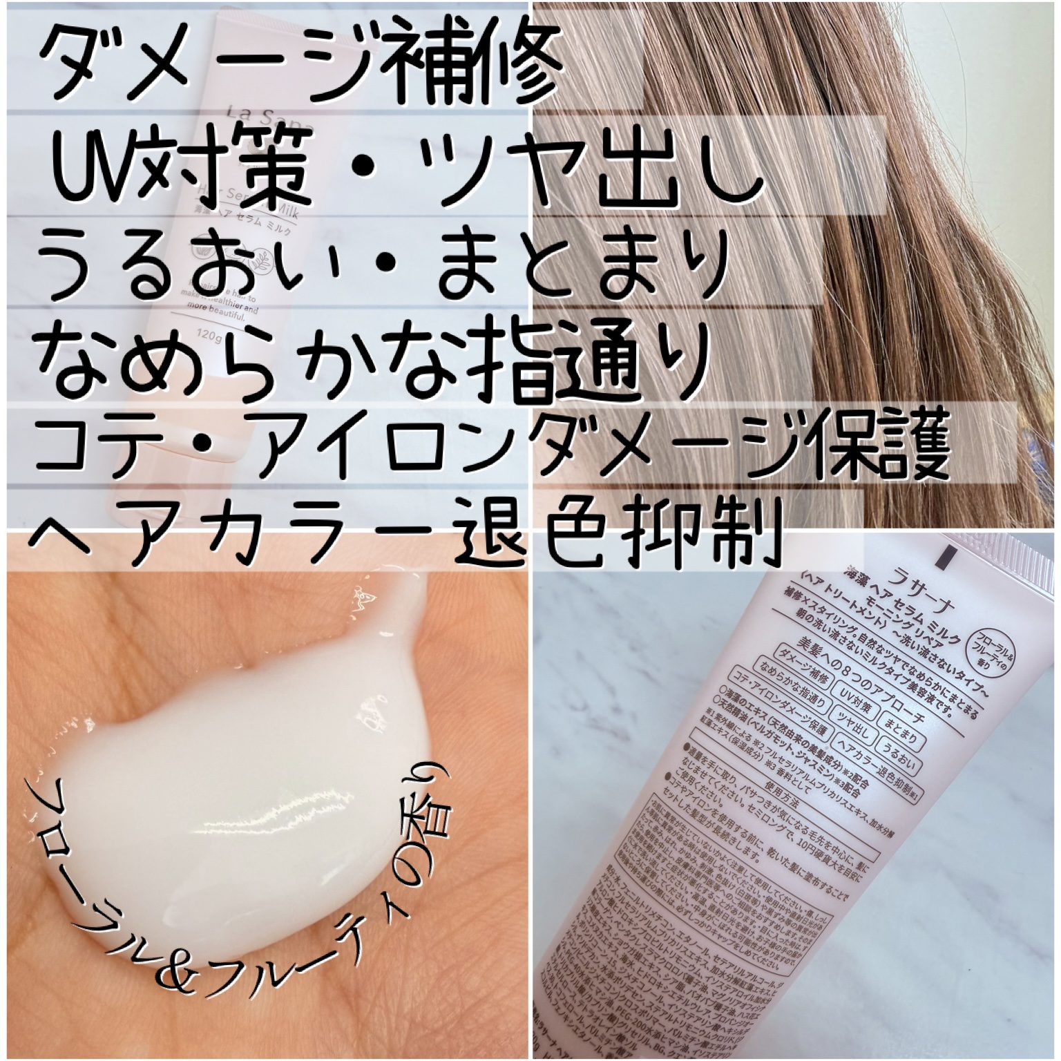 ラサーナ 海藻 ヘア セラム ミルク/ラサーナ/ヘアミルクを使ったクチコミ（2枚目）