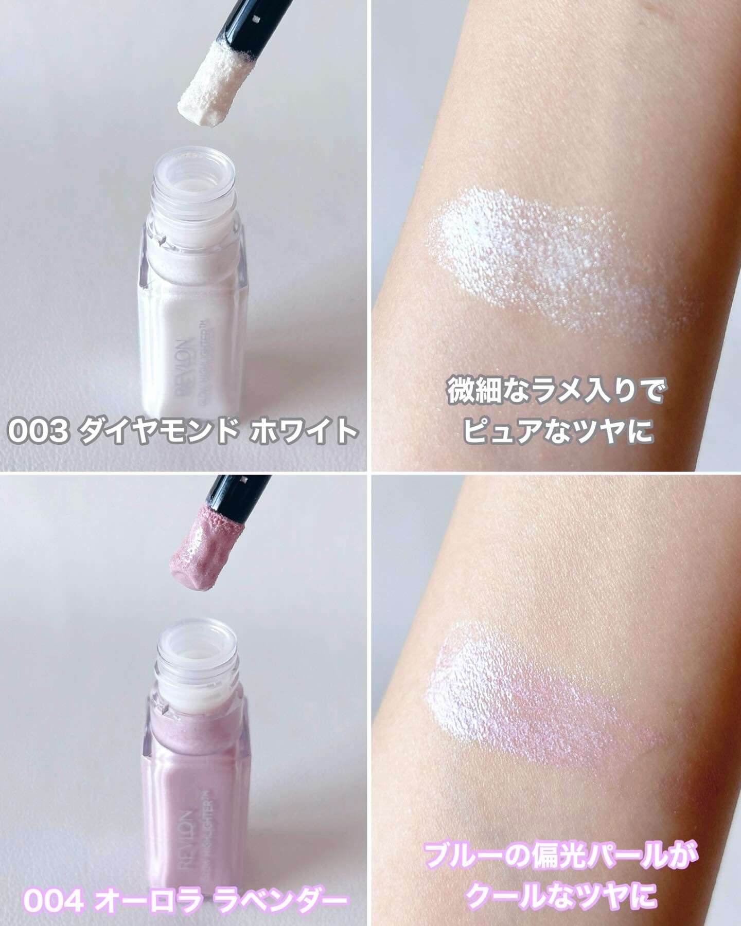 レブロン グロウ ハイライター/REVLON/リキッドハイライトを使ったクチコミ（3枚目）