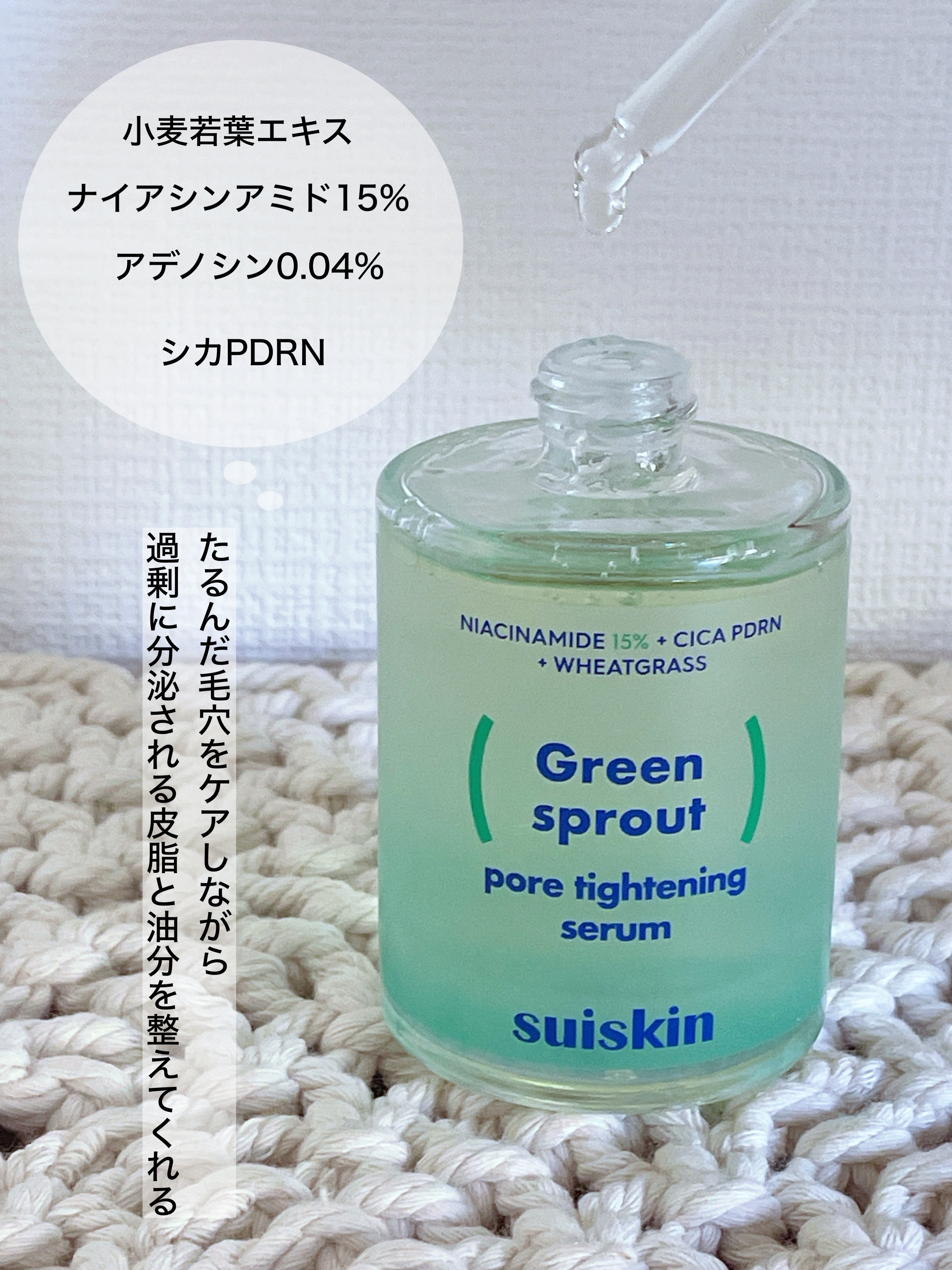 若芽ポアタイトニングセラム/suiskin/美容液を使ったクチコミ（2枚目）