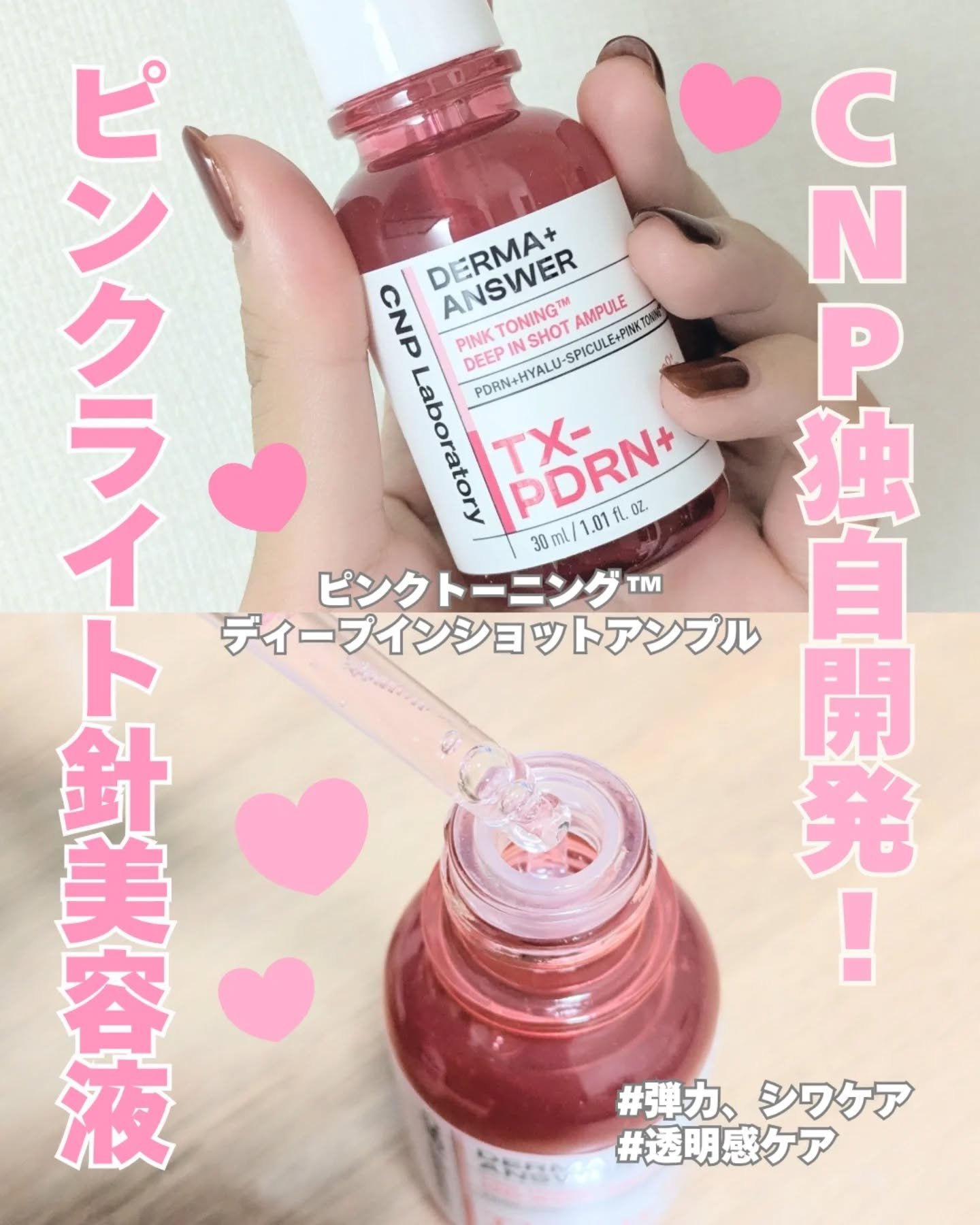 ピンクトーニング™︎ディープインショットアンプル/CNP Laboratory/美容液を使ったクチコミ（1枚目）