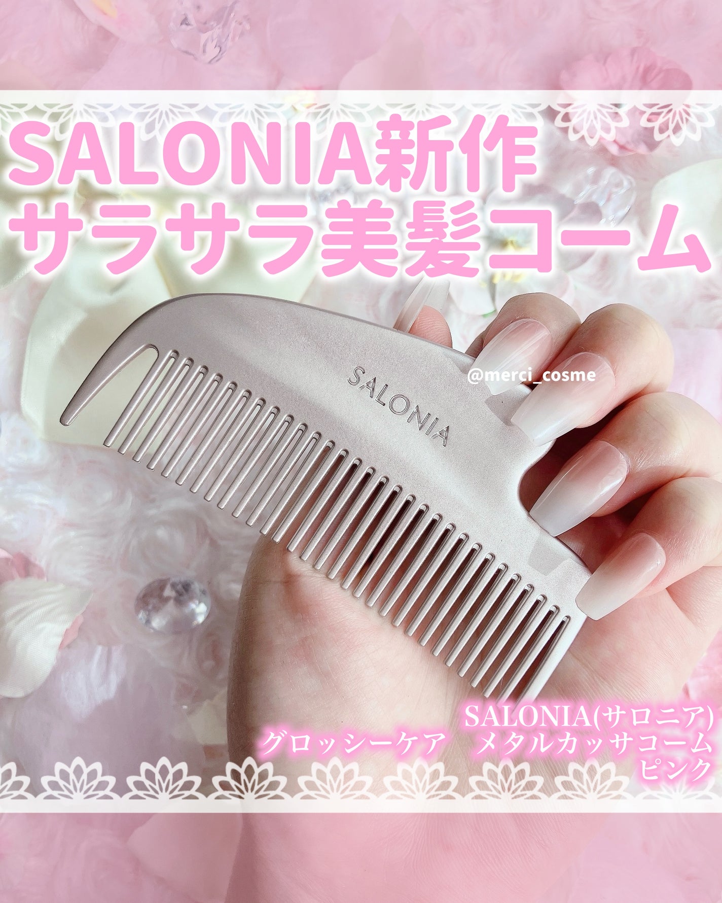 サロニア グロッシーケア メタルカッサコーム/SALONIA/ヘアコームを使ったクチコミ(1枚目)