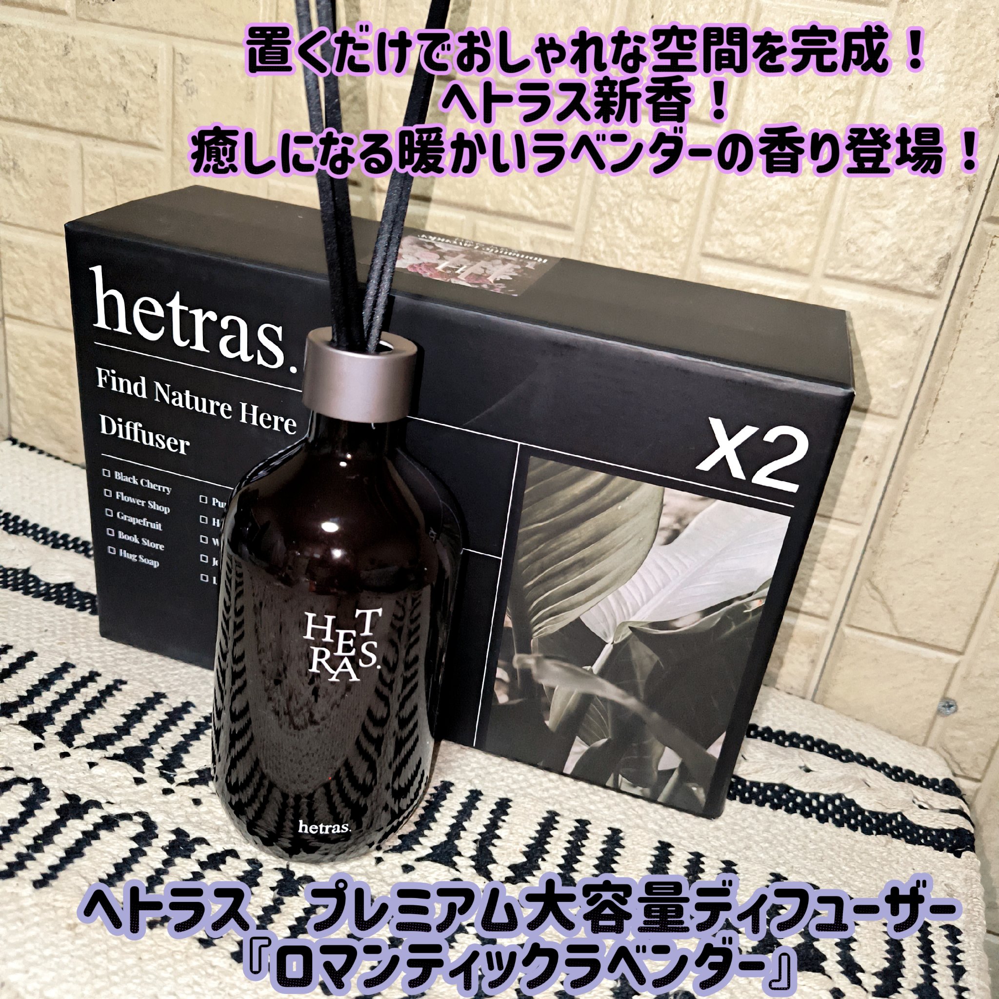 へトラス大容量ディフューザー/hetras/その他を使ったクチコミ（1枚目）