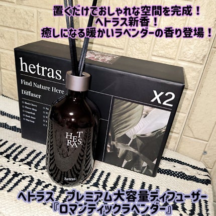 へトラス大容量ディフューザー/hetras/その他を使ったクチコミ(1枚目)