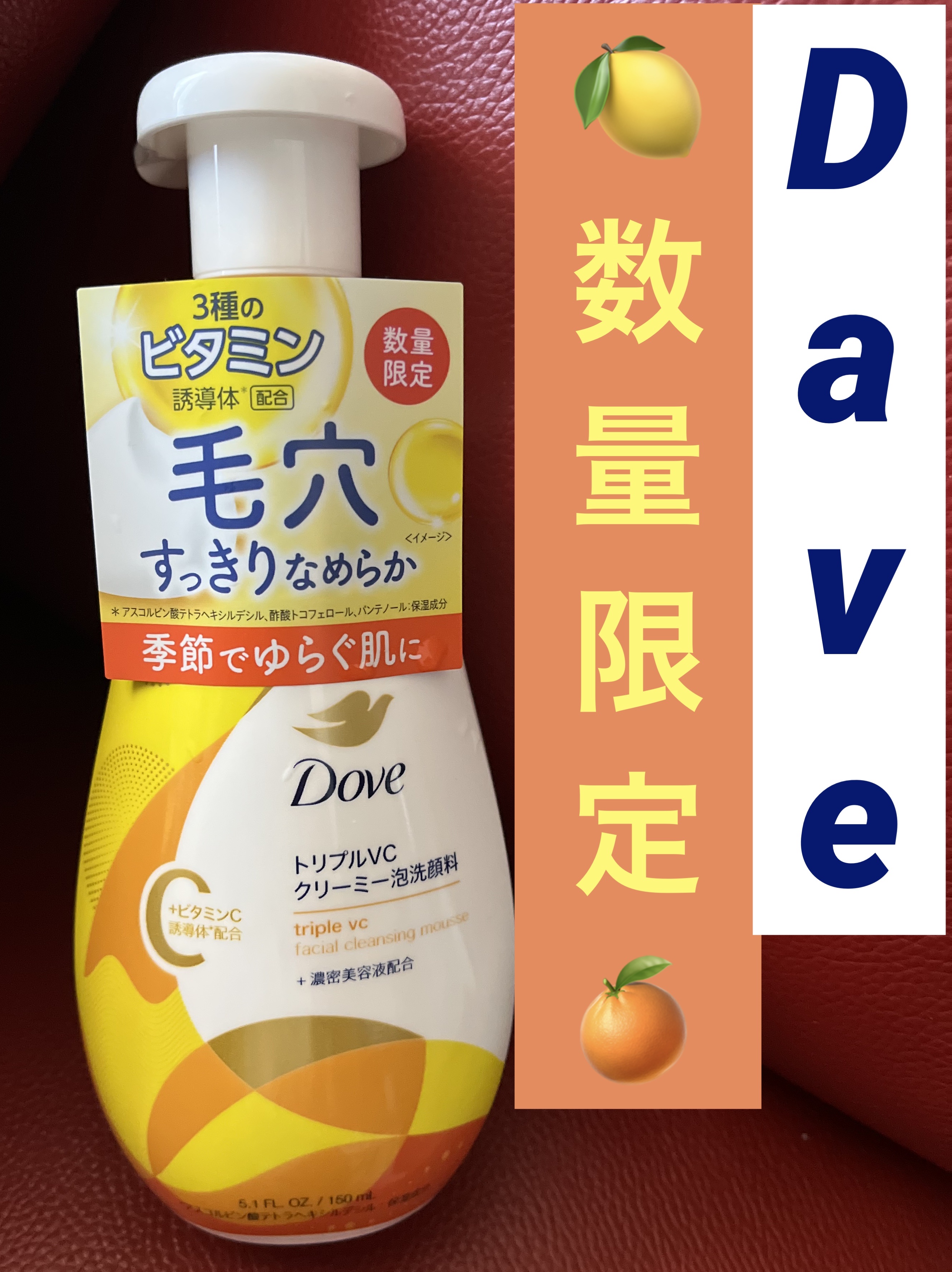 ダヴ トリプルVC クリーミー泡洗顔料/ダヴ/泡洗顔を使ったクチコミ（1枚目）