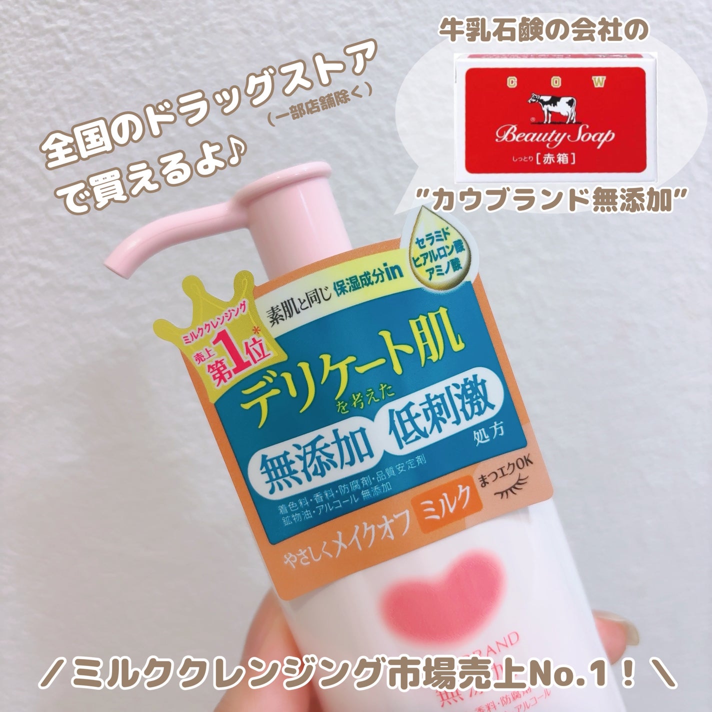 メイク落としミルク/カウブランド無添加/ミルククレンジングを使ったクチコミ(5枚目)