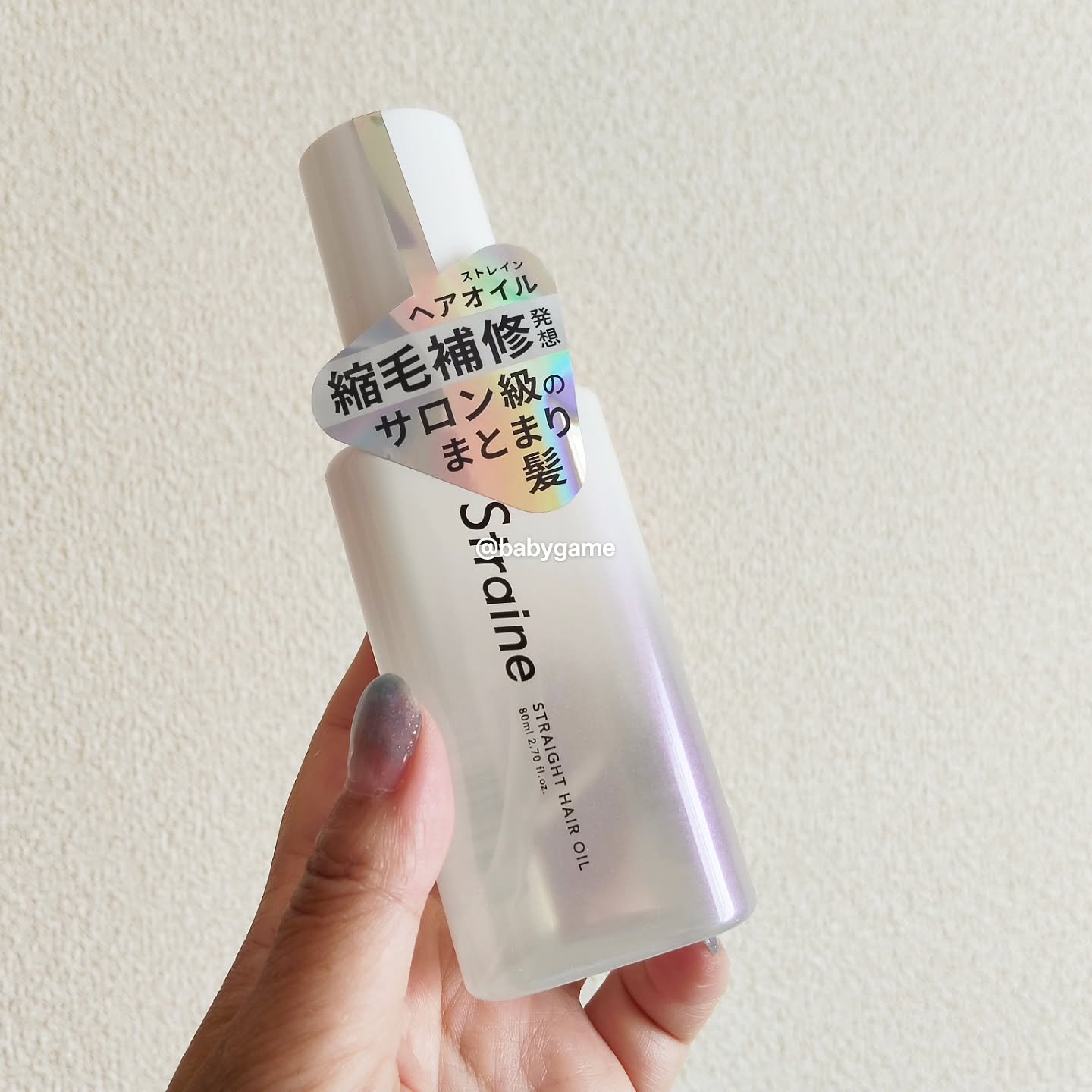 ストレートヘアオイル/Straine/ヘアオイルを使ったクチコミ（1枚目）