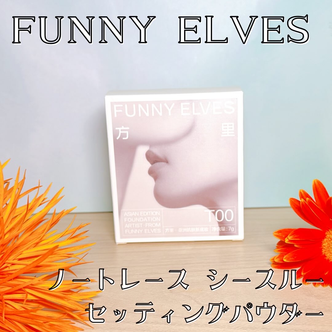 ノートレースシースルーセッティングパウダー/FUNNY ELVES方里/プレストパウダーを使ったクチコミ（1枚目）