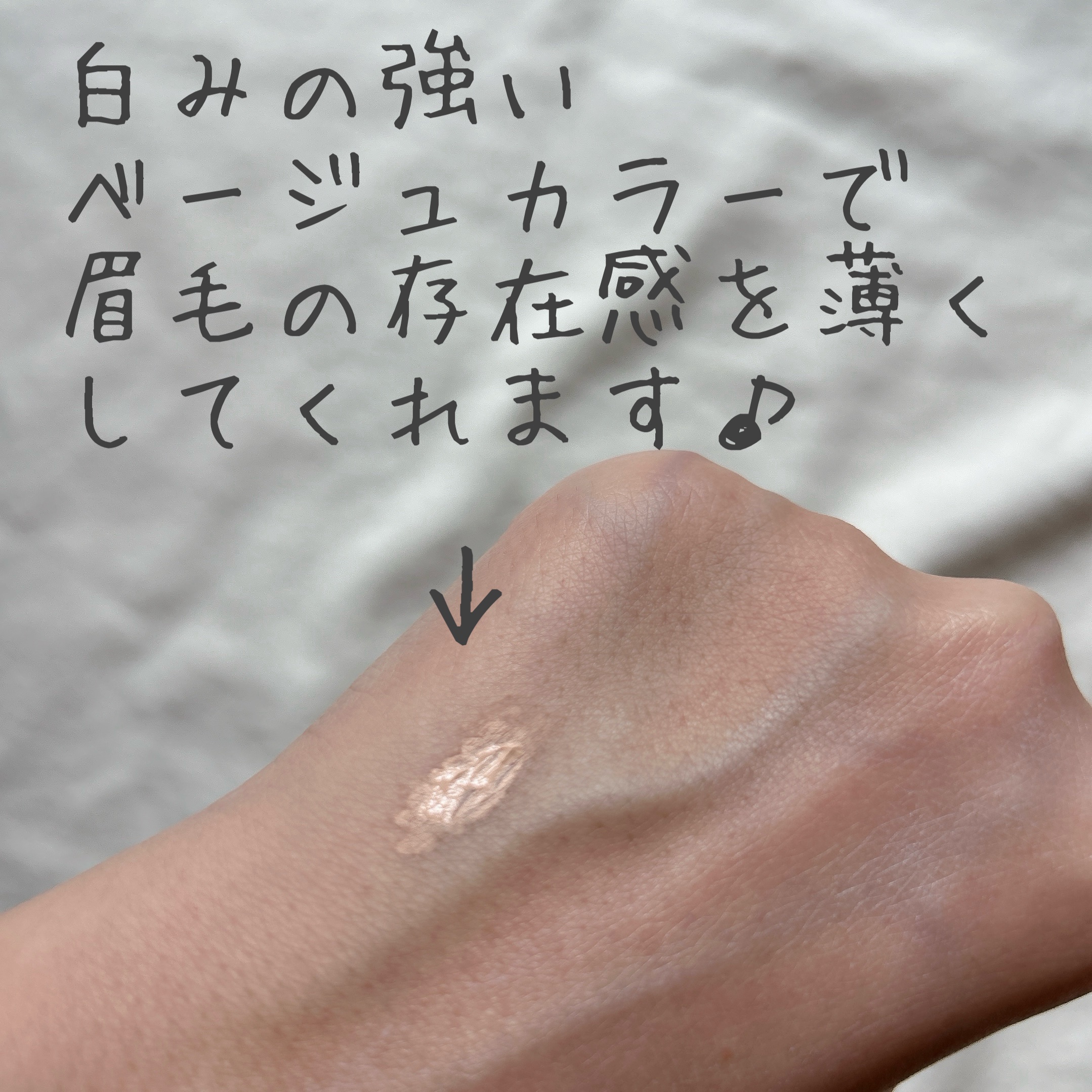 まゆ消し マスカラ/FASIO/眉マスカラを使ったクチコミ（2枚目）