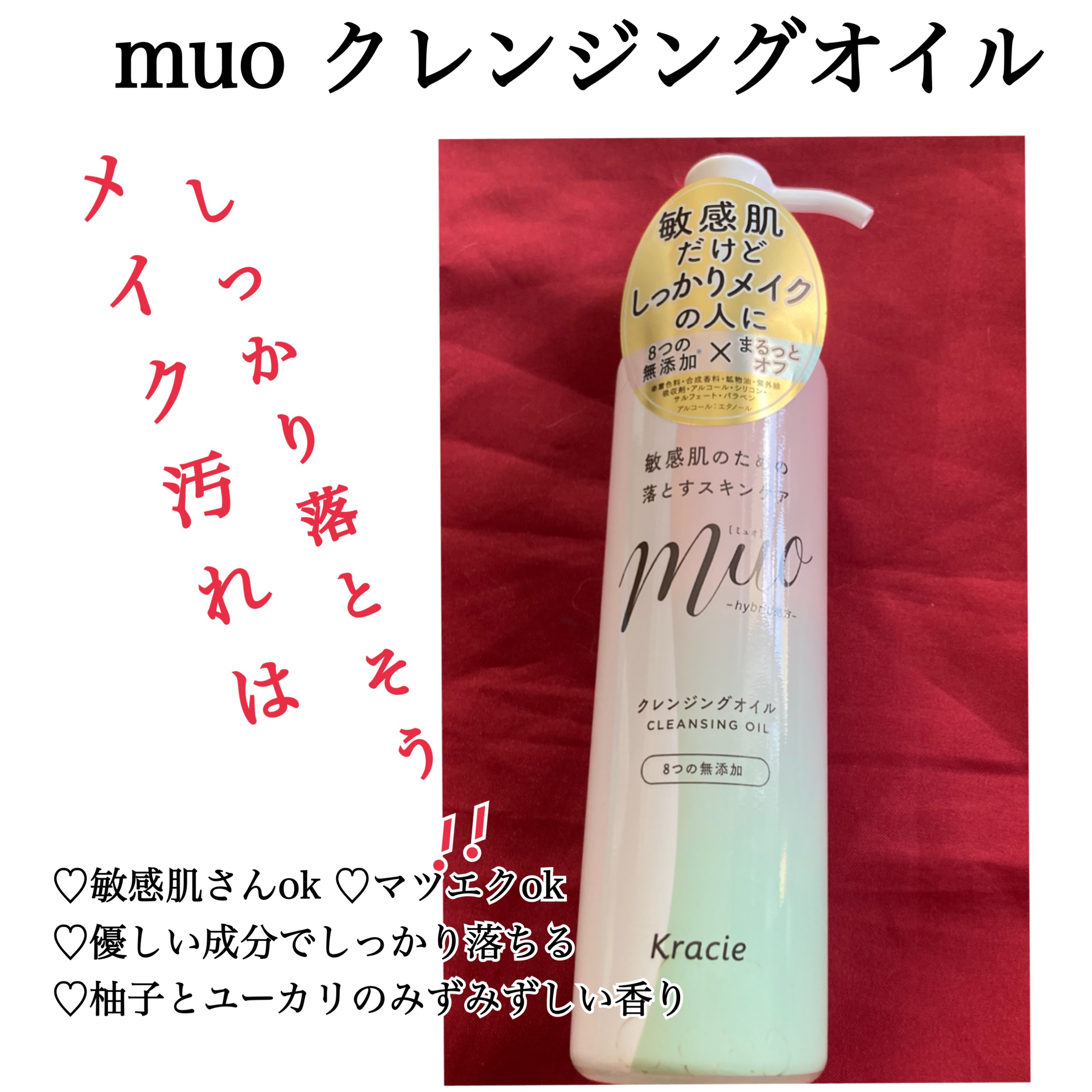 ミュオ クレンジングオイル/muo/オイルクレンジングを使ったクチコミ（1枚目）