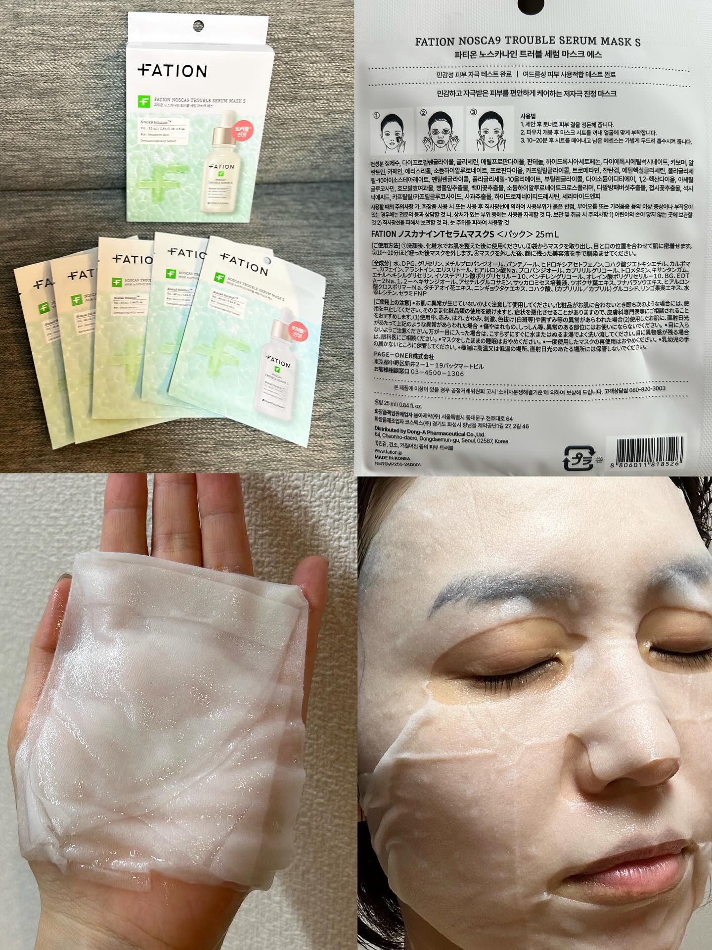 ノスカナイン T セラムマスク S/FATION/シートマスク・パックを使ったクチコミ（3枚目）
