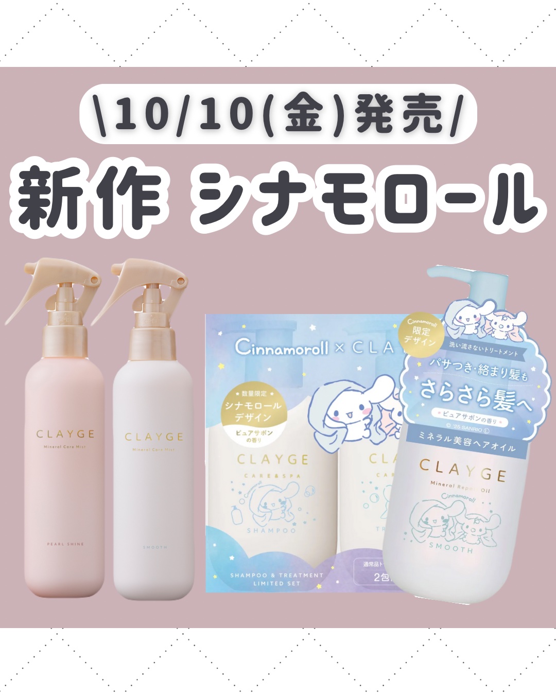 クレージュ ミネラルケアミスト SR フローラル＆ムスクの香り/CLAYGE/ヘアミストを使ったクチコミ（1枚目）