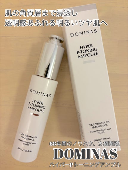 アットクリニック ハイパーPトーニング美容液/DOMINAS/美容液を使ったクチコミ(1枚目)