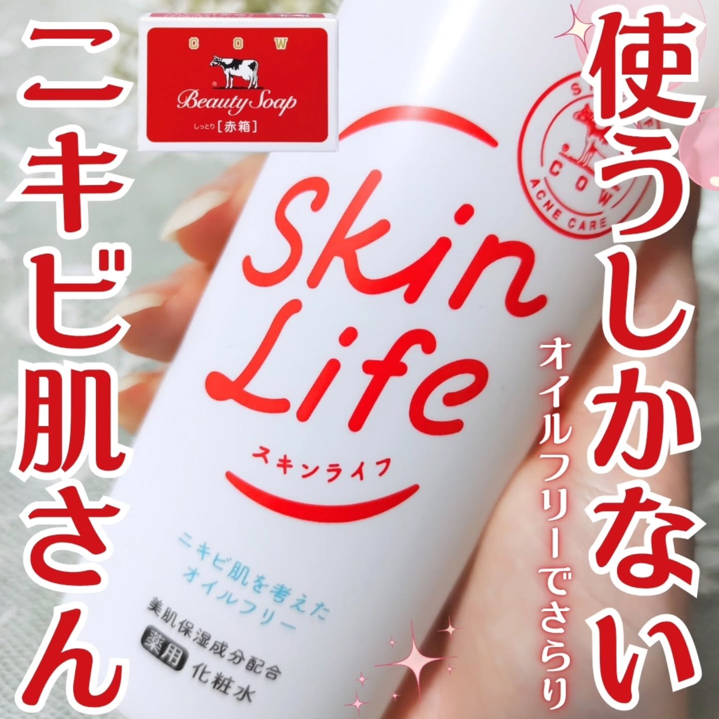 薬用化粧水/スキンライフ/化粧水を使ったクチコミ（1枚目）