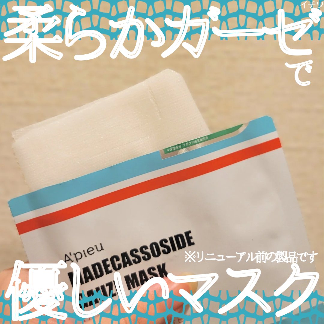 マデカソ　CICAシートマスク/A’pieu/シートマスク・パックを使ったクチコミ（1枚目）