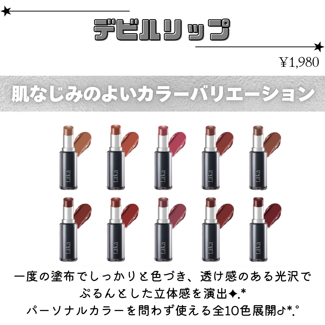 ラカ デビルリップ/Laka/口紅を使ったクチコミ（2枚目）