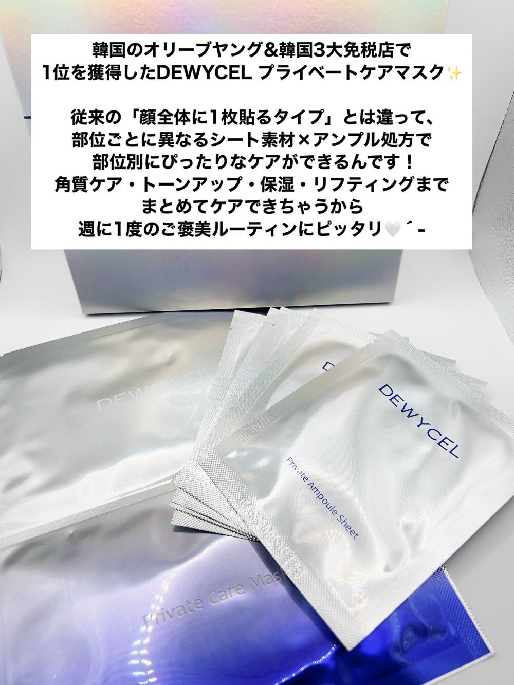 デュイセル プライベートケアマスク/DEWYCEL/シートマスク・パックを使ったクチコミ(2枚目)