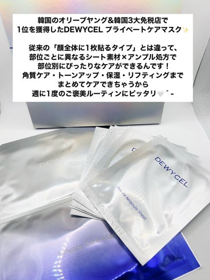 デュイセル プライベートケアマスク/DEWYCEL/シートマスク・パックを使ったクチコミ(2枚目)