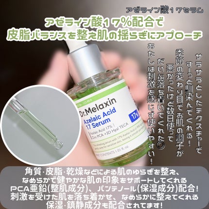 アゼライン酸ゴマージュピーリングセラム/Dr.Melaxin/美容液を使ったクチコミ(4枚目)