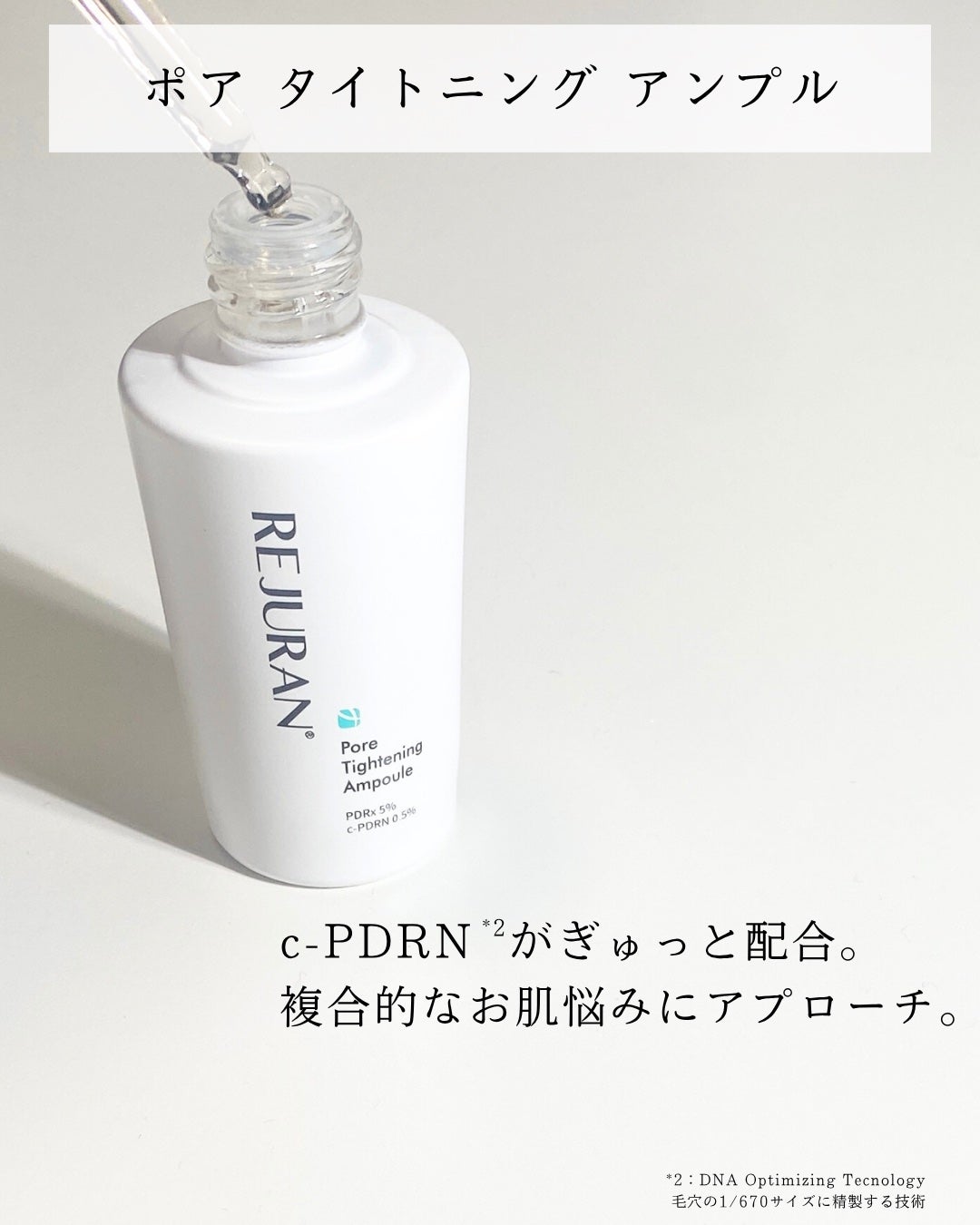 ポアタイトニングアンプル /REJURAN COSMETICS/美容液を使ったクチコミ(4枚目)