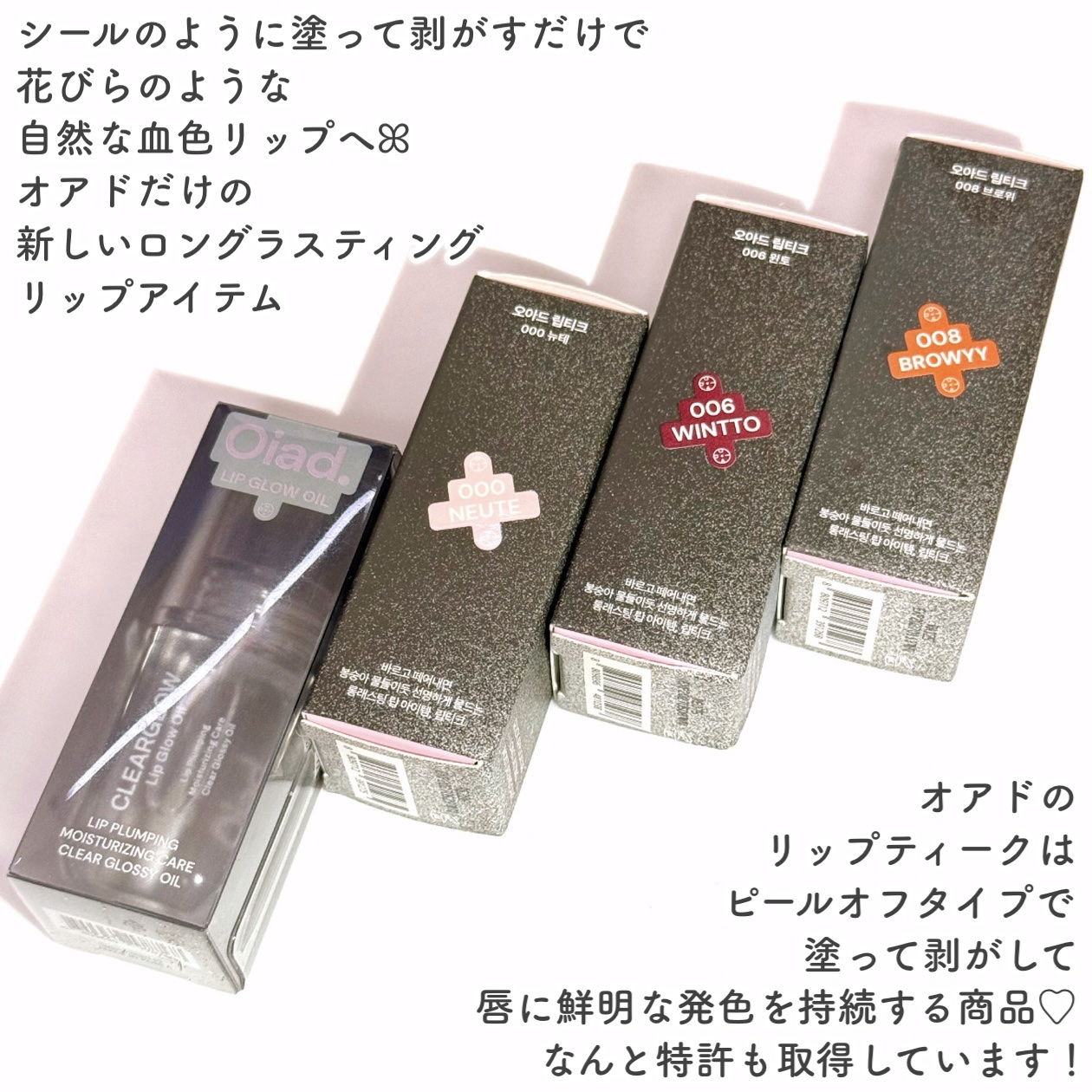 リップティーク/oiad/口紅を使ったクチコミ（2枚目）