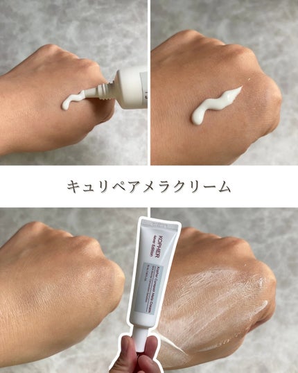 CUREPAIR MELA CREAM /KOPHER/フェイスクリームを使ったクチコミ(4枚目)
