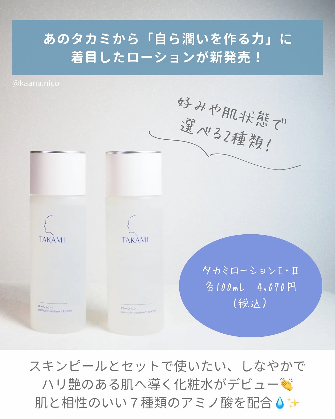 タカミローション Ⅱ/タカミ/化粧水を使ったクチコミ（2枚目）