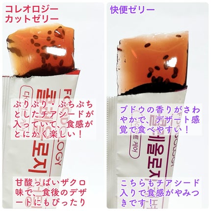コレオロジーカットゼリー/FOODOLOGY/食品を使ったクチコミ(2枚目)
