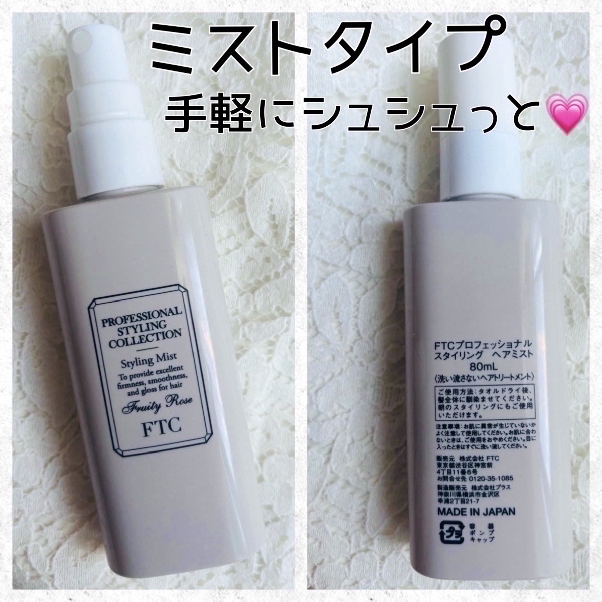 FTCプロフェッショナル スタイリング ヘアミスト/FTC/ヘアミストを使ったクチコミ（2枚目）