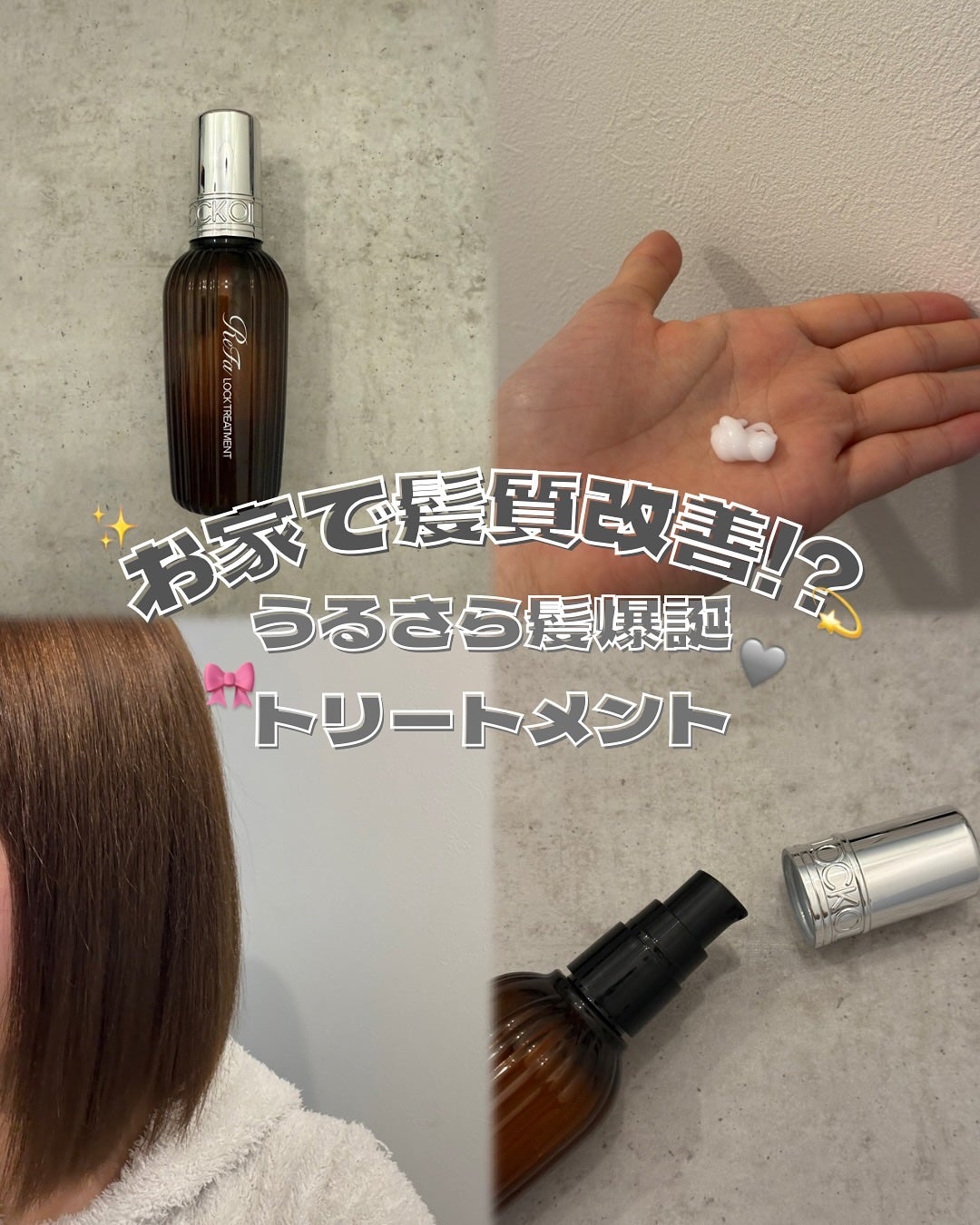 ロックトリートメント/ReFa/ヘアオイルを使ったクチコミ(1枚目)