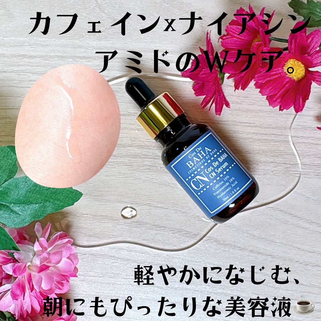 CNカフェイン10%美容液/コスデバハ/美容液を使ったクチコミ（2枚目）