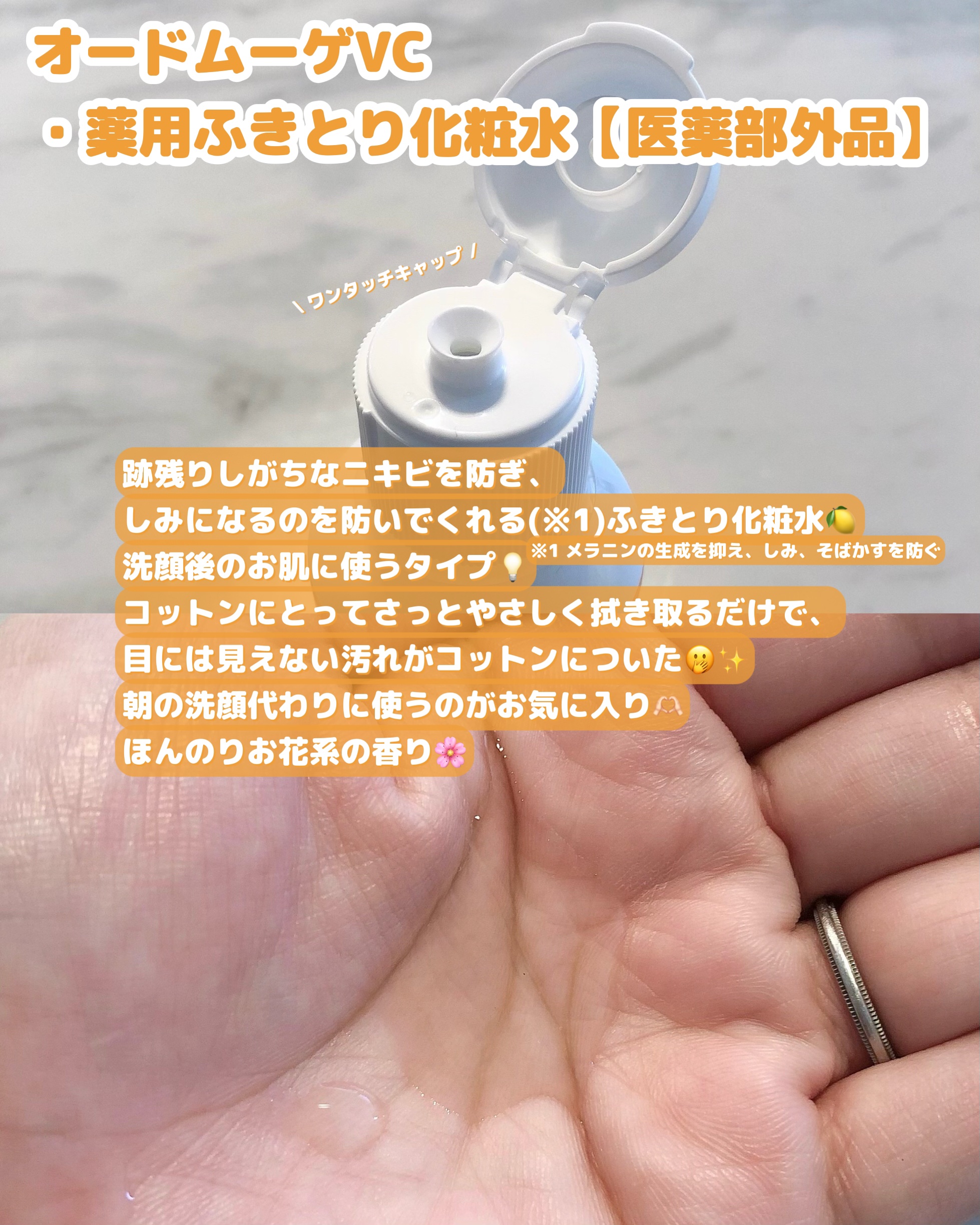 オードムーゲVC 薬用ふきとり化粧水/オードムーゲ/拭き取り化粧水を使ったクチコミ（2枚目）