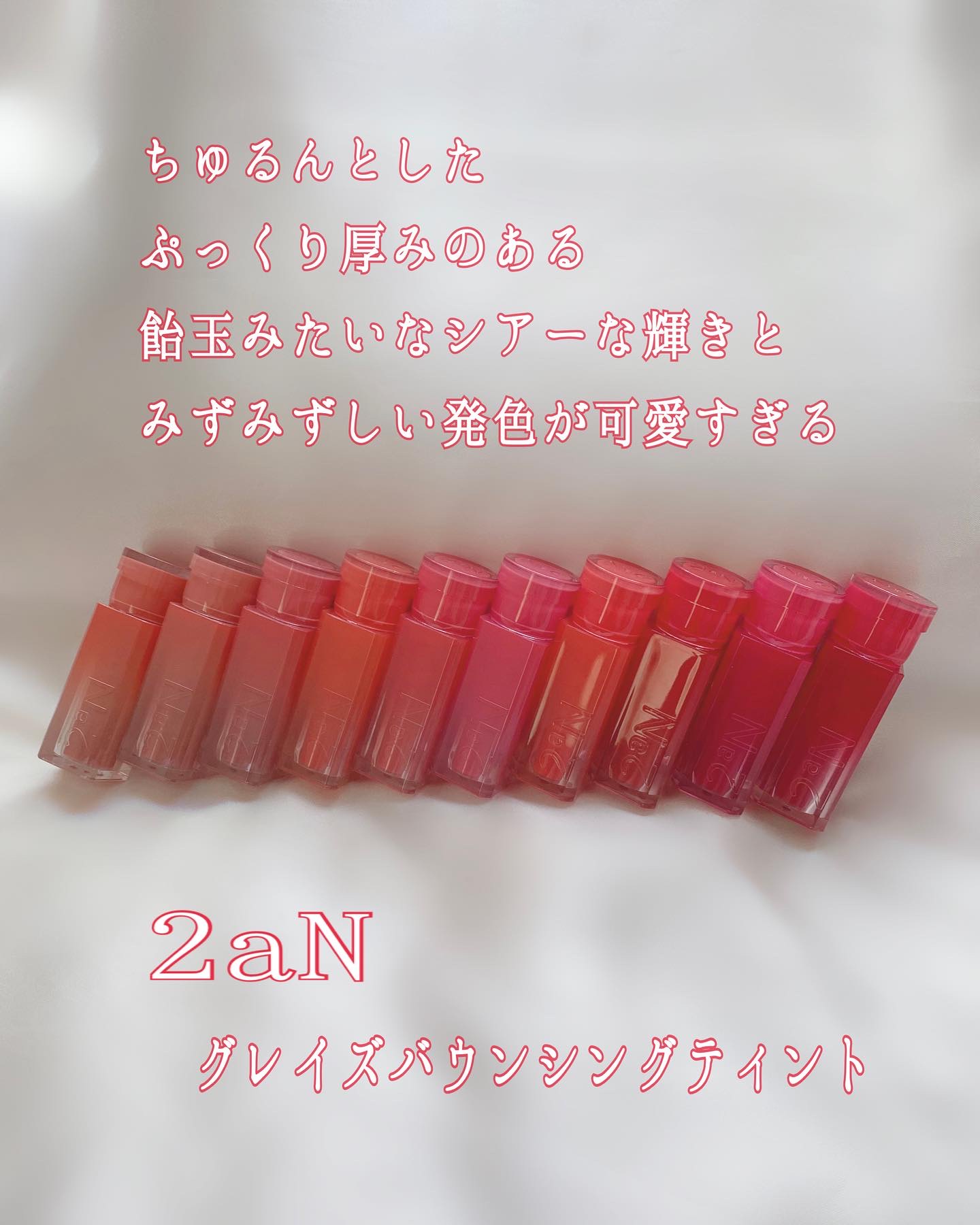 グレイズバウンシングティント/2aN/リップティントを使ったクチコミ（2枚目）