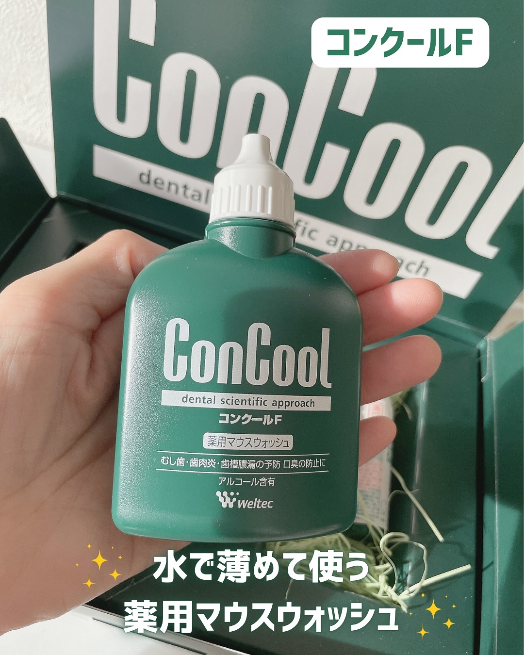 コンクールF/ウエルテック/マウスウォッシュ・スプレーを使ったクチコミ（2枚目）