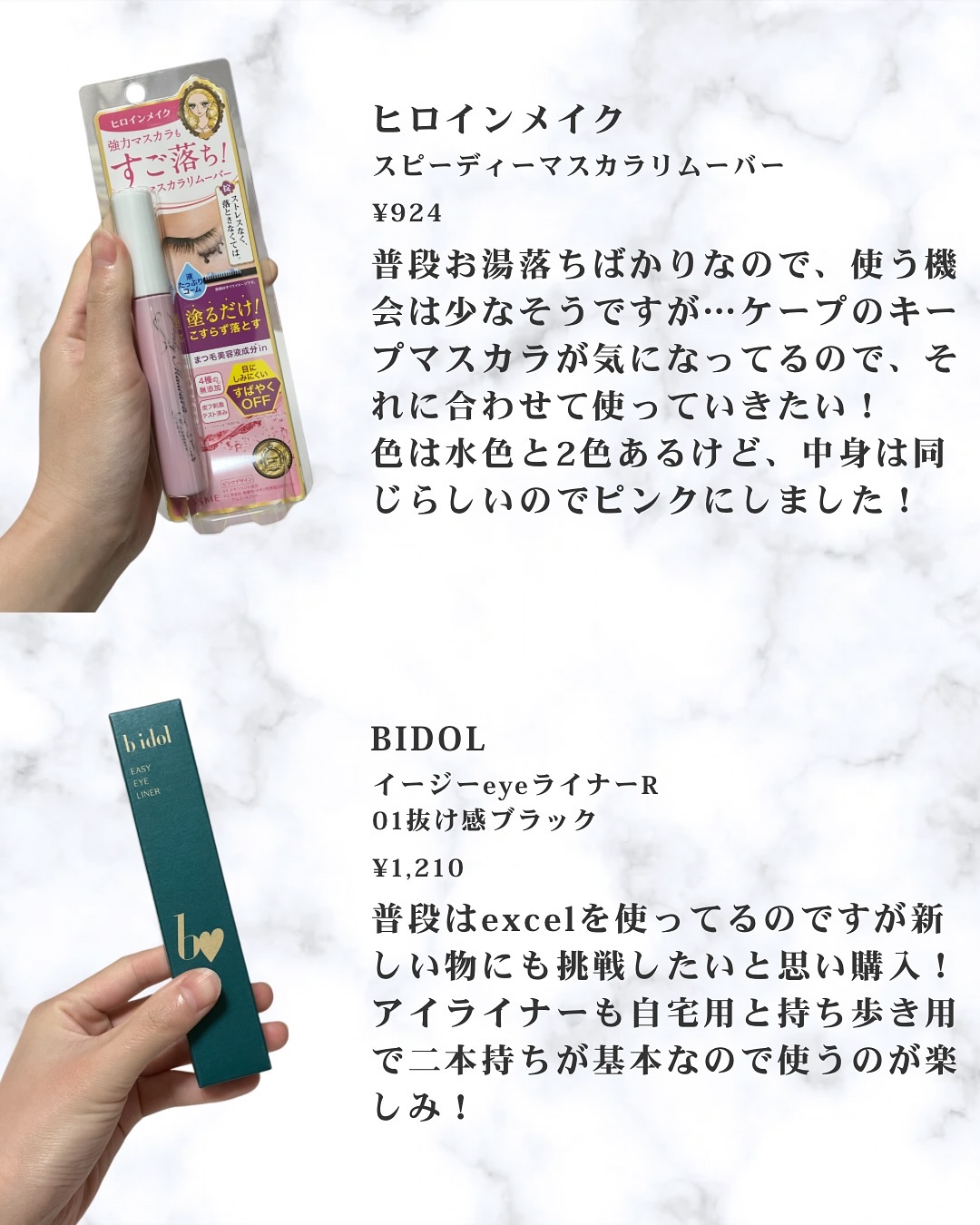 ヒロインメイクＳＰ スピーディーマスカラリムーバー/ヒロインメイク/ポイントメイクリムーバーを使ったクチコミ（3枚目）