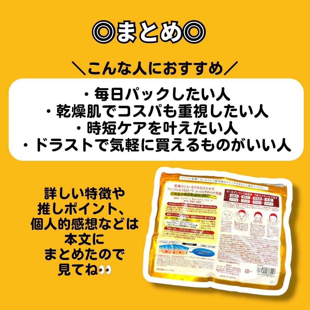 超濃厚保湿 マスク EX/クリアターン/シートマスク・パックを使ったクチコミ(4枚目)