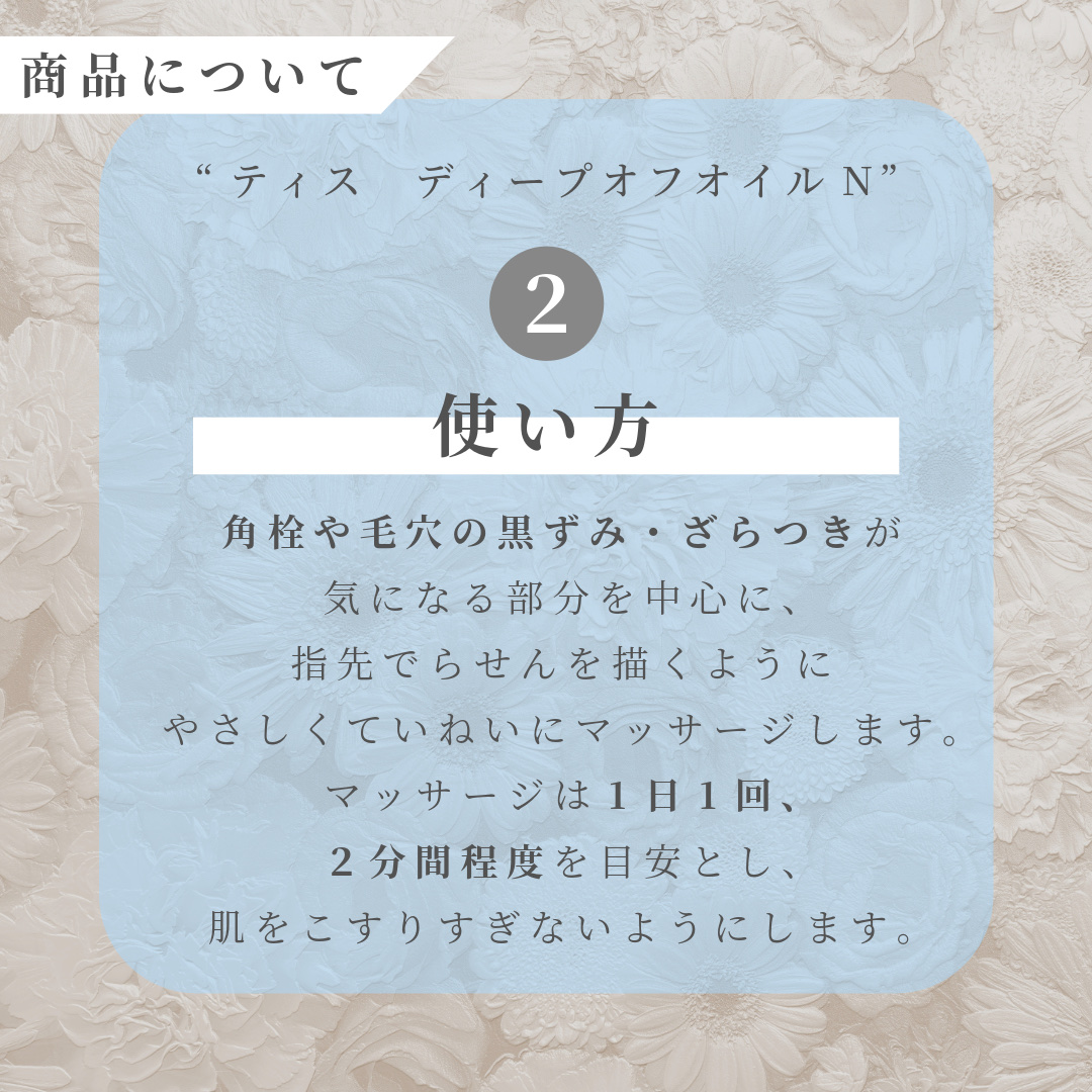 ディープオフオイルN/ティス/オイルクレンジングを使ったクチコミ（3枚目）