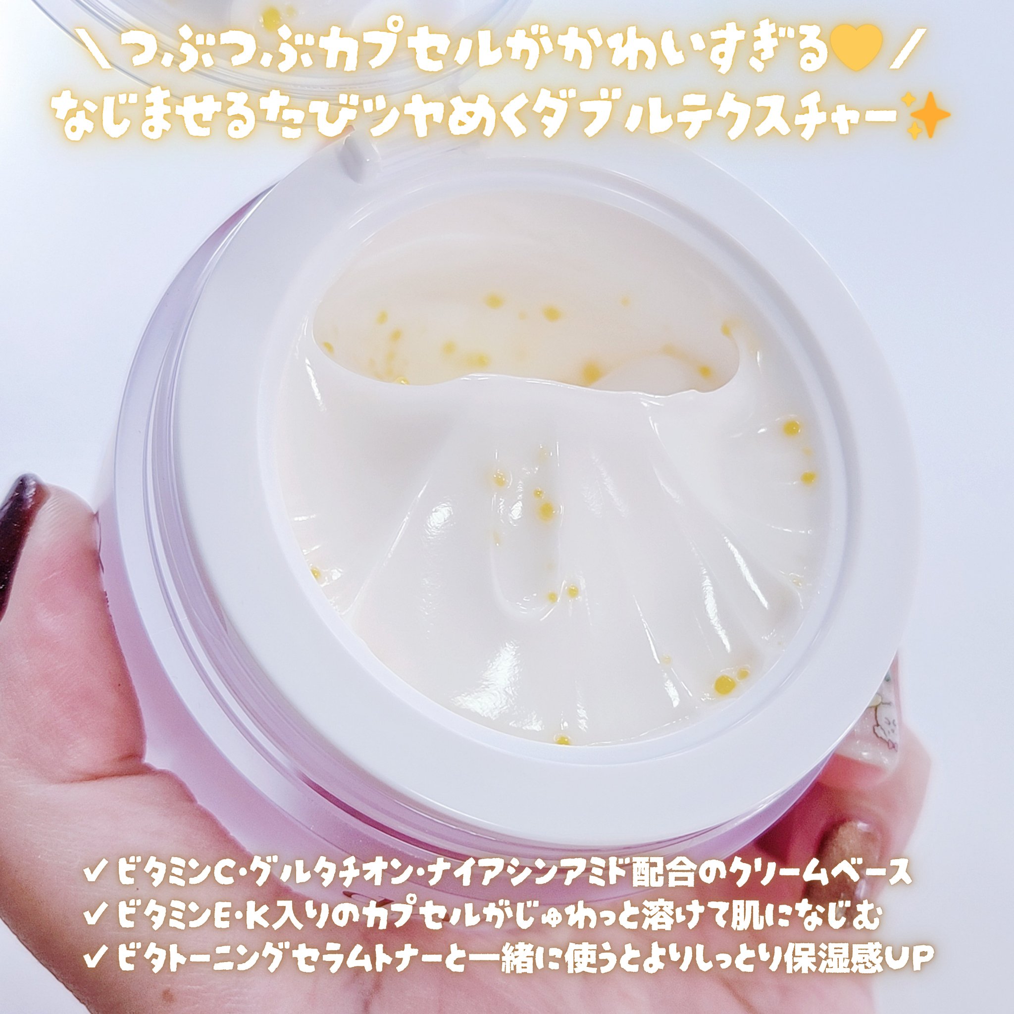 ビタトーニングカプセルクリーム/ダルバ/フェイスクリームを使ったクチコミ（2枚目）