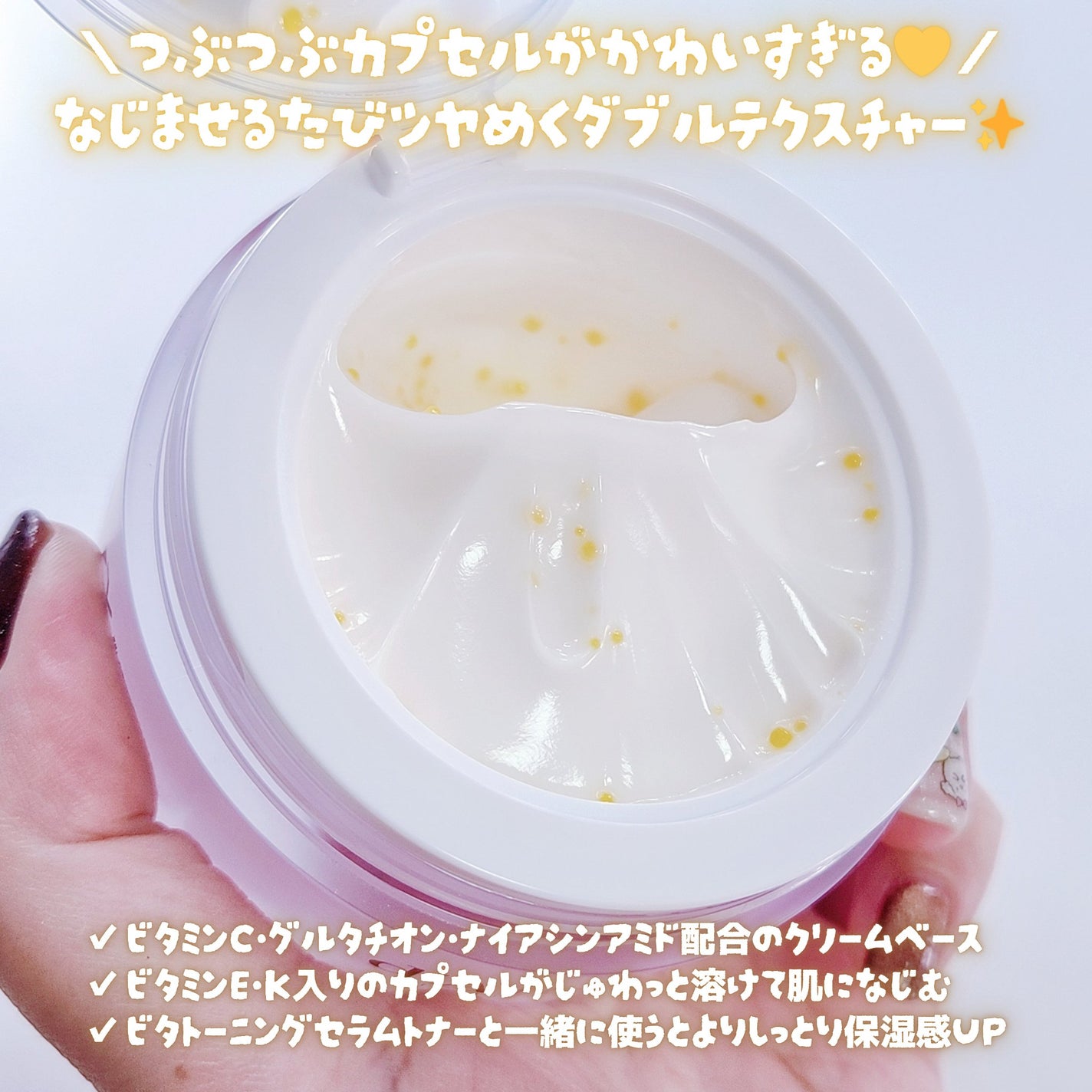 ビタトーニングカプセルクリーム/ダルバ/フェイスクリームを使ったクチコミ(2枚目)