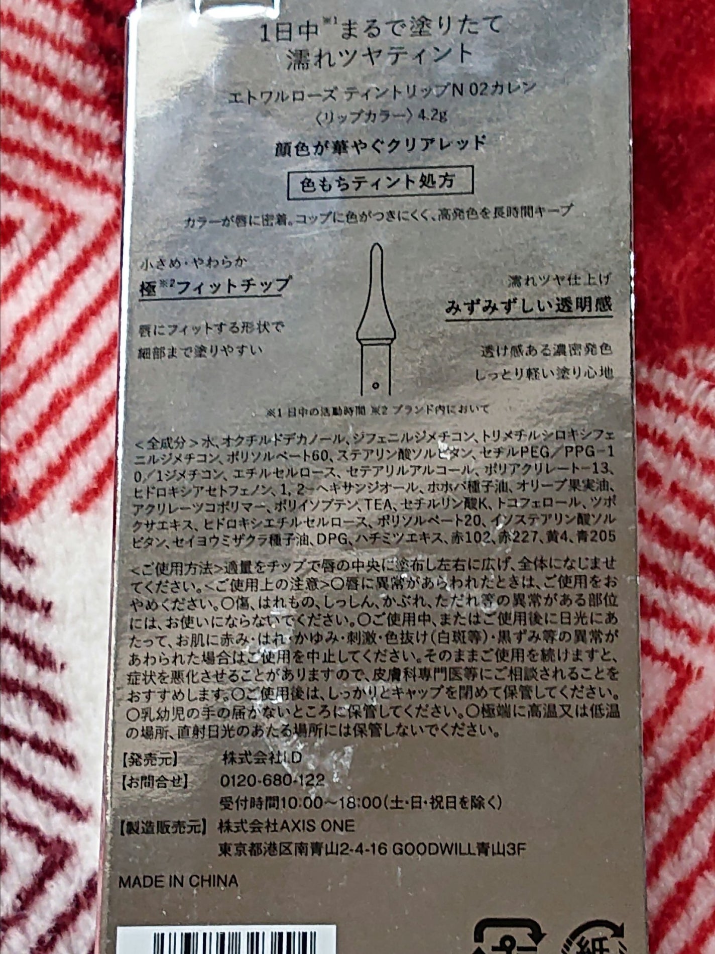 エトワルローズ ティントリップN/Étoile Rose/リップティントを使ったクチコミ(3枚目)