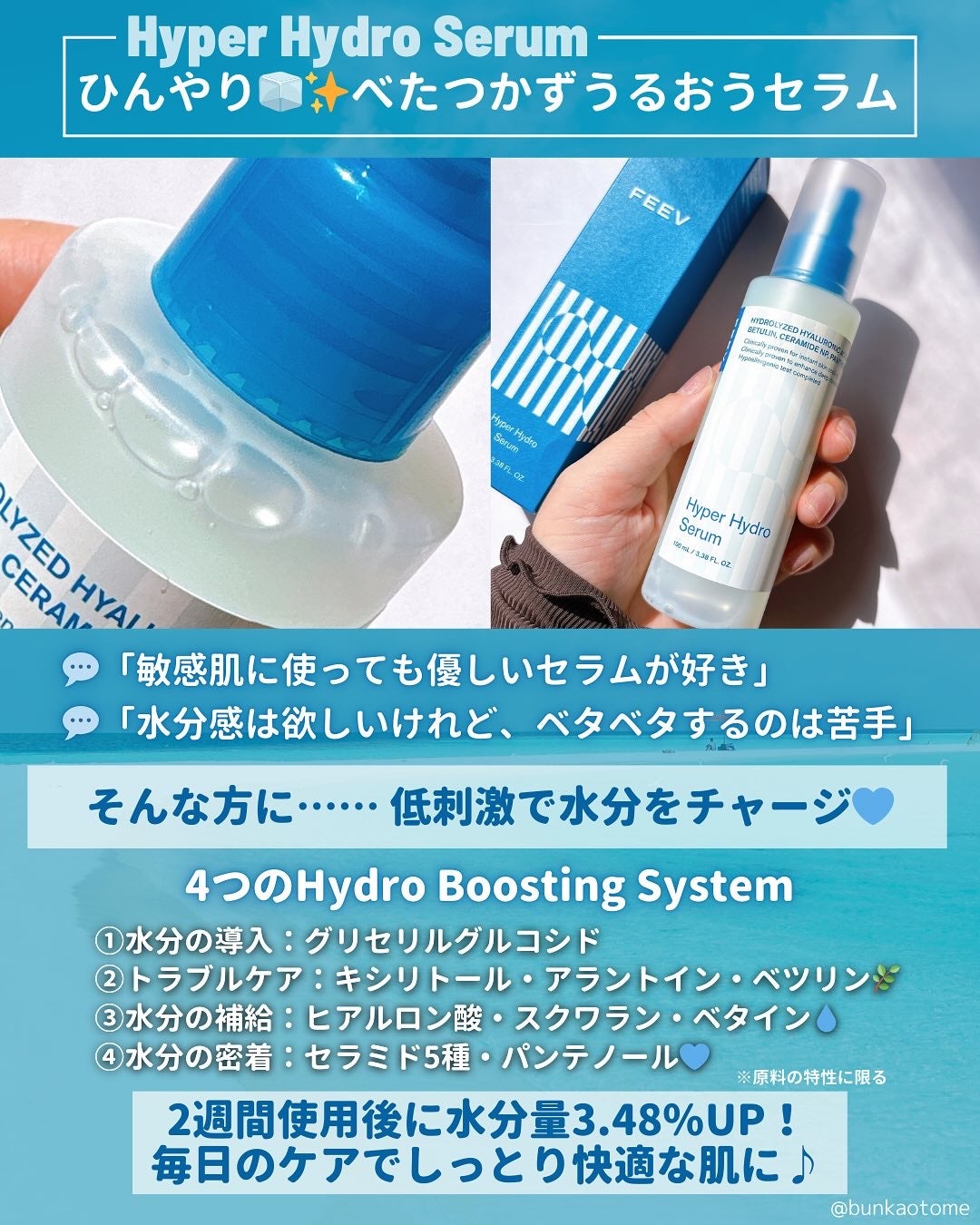 ハイドロセラム/FEEV/美容液を使ったクチコミ(2枚目)