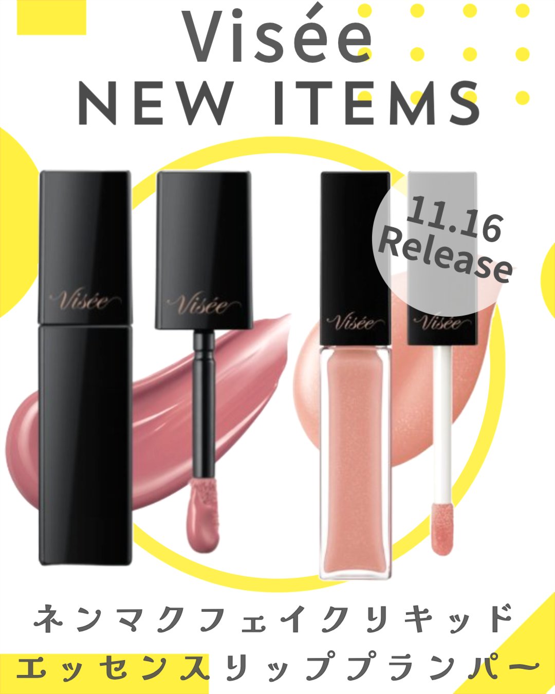 エッセンス リッププランパー/Visée/リッププランパーを使ったクチコミ（1枚目）