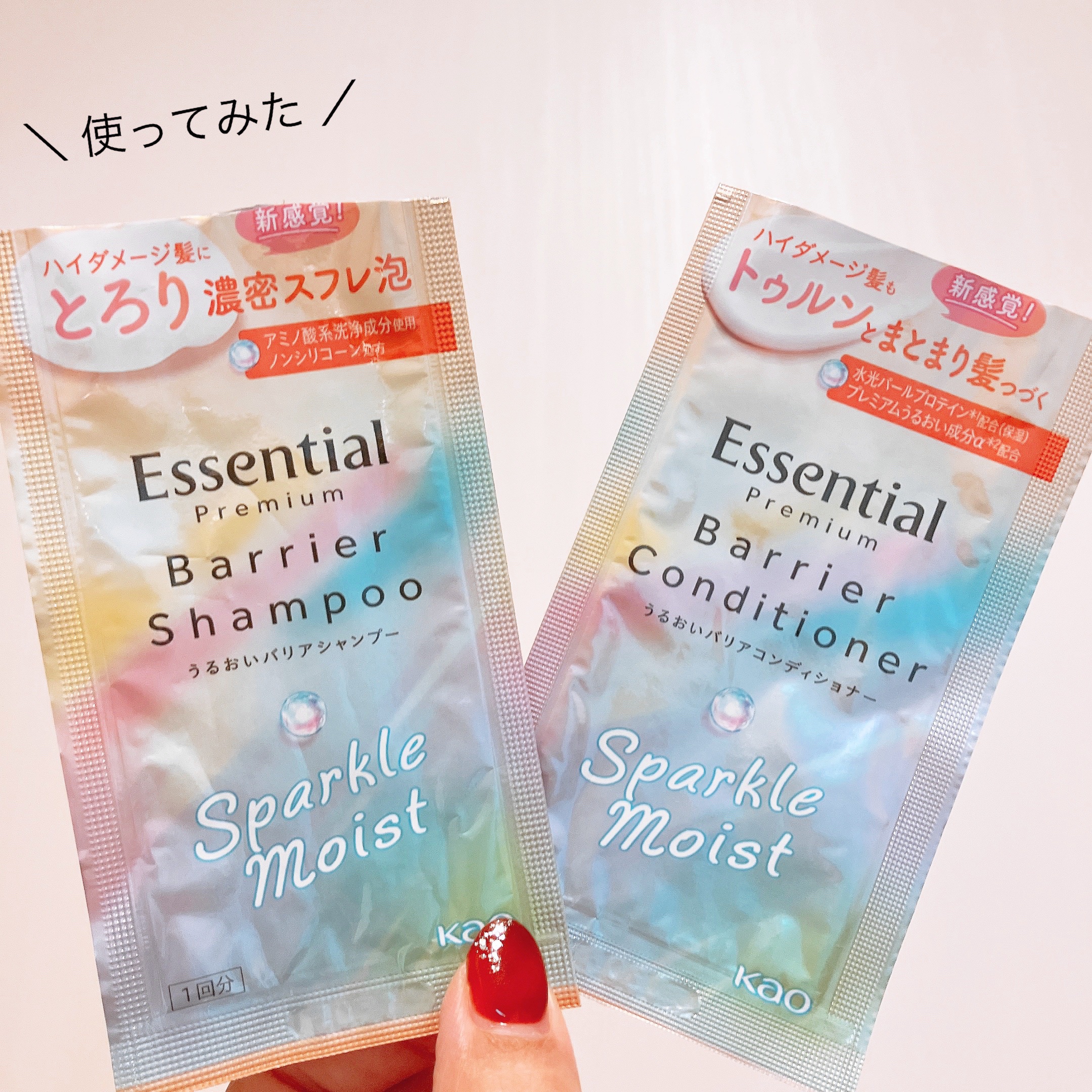 エッセンシャルプレミアム バリアシャンプー・コンディショナー スパークルモイスト ピロー/エッセンシャル/市販シャンプーを使ったクチコミ（1枚目）