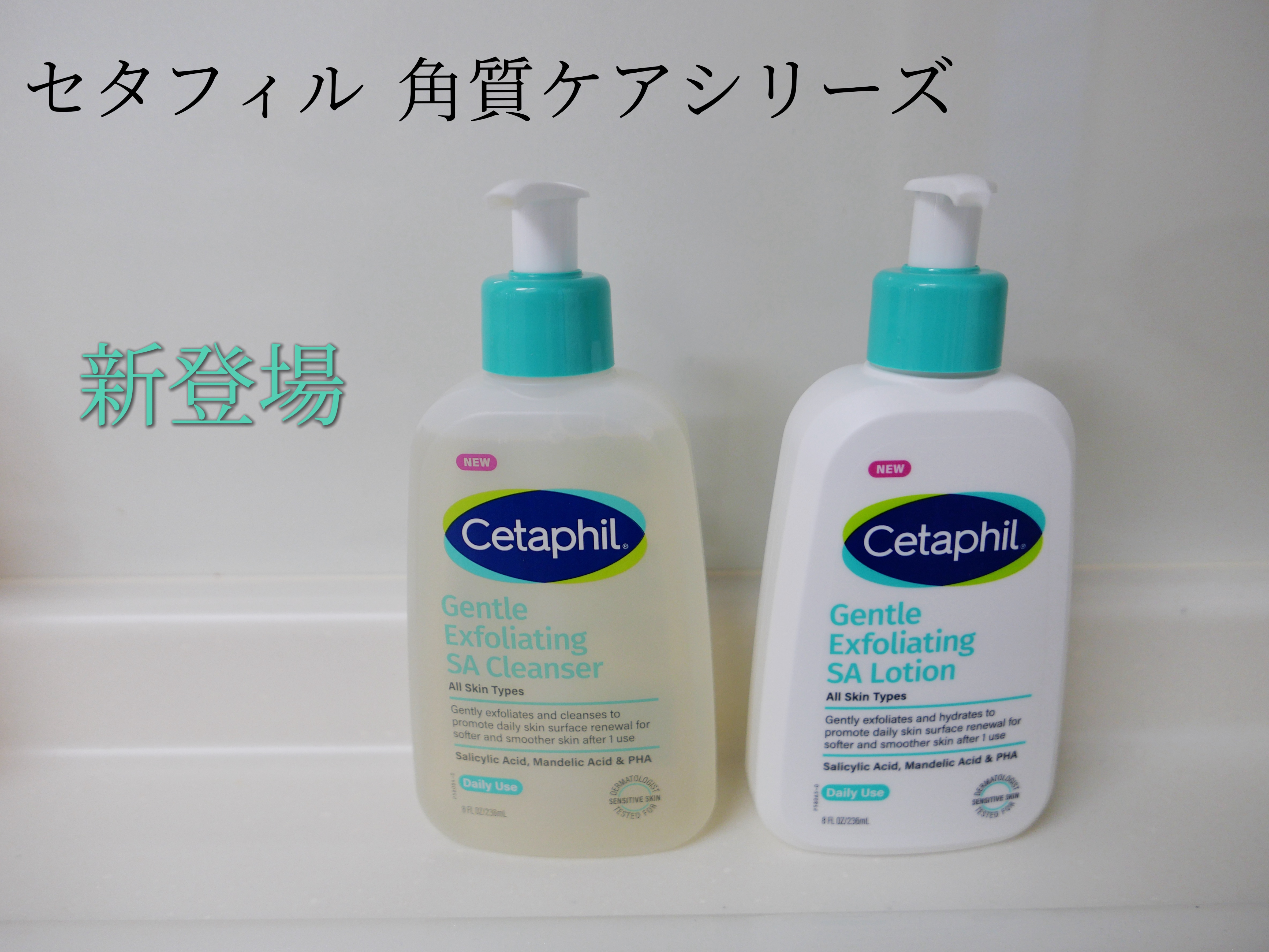 セタフィル　ジェントルSAクレンザー/セタフィル/ピーリングを使ったクチコミ（1枚目）