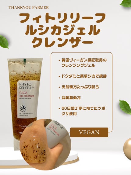 フィトリリーフシカジェルクレンザー/THANK YOU FARMER/その他洗顔料を使ったクチコミ(1枚目)