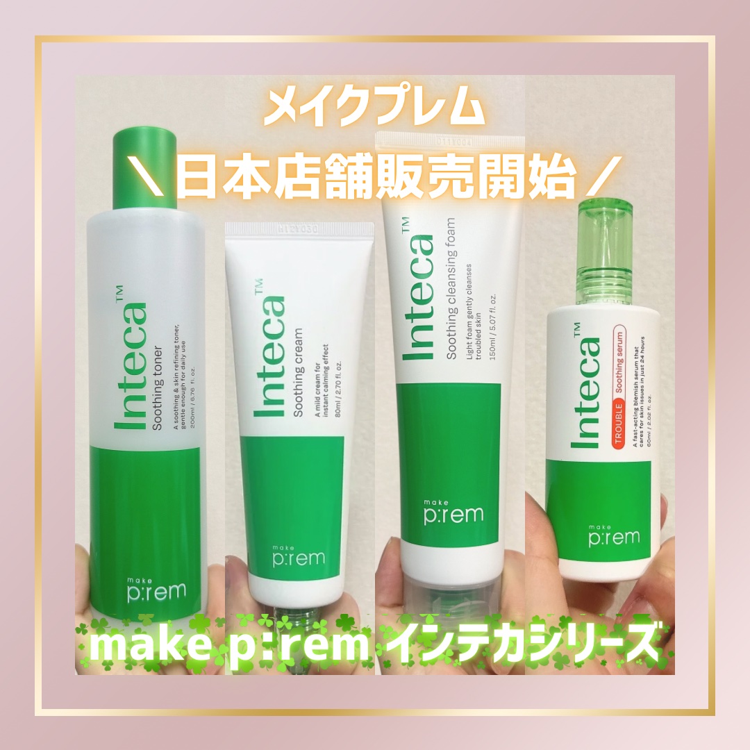 インテカ スージングクリーム/make prem/フェイスクリームを使ったクチコミ（1枚目）